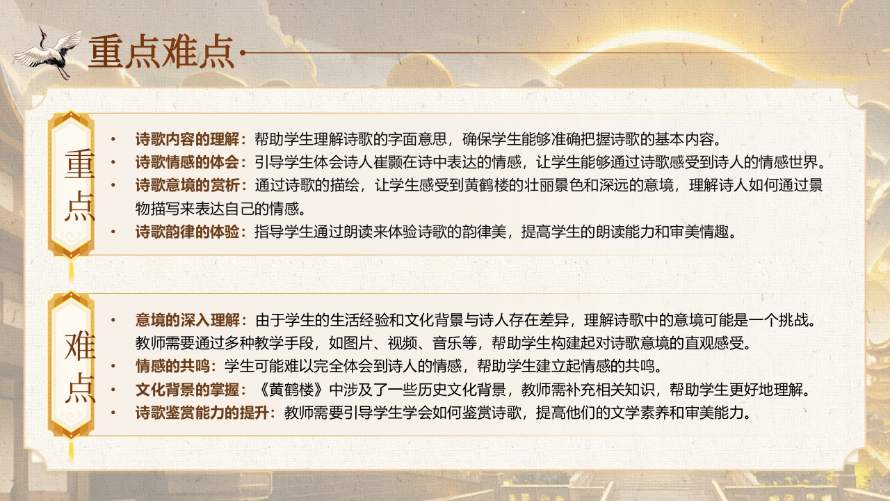 《黄鹤楼》说课第6页预览图