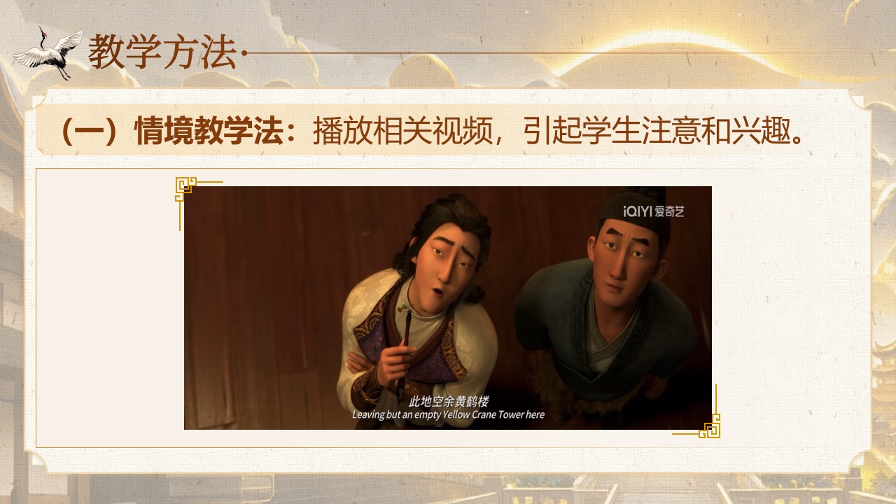 《黄鹤楼》说课第7页预览图