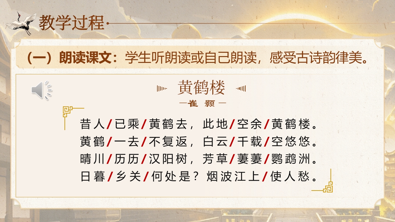 《黄鹤楼》说课第8页预览图