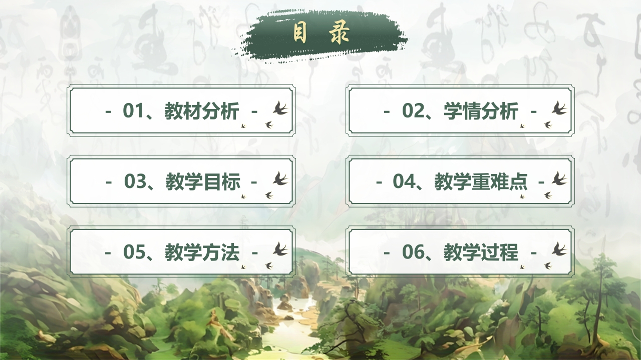 《答谢中书书》说课第2页预览图