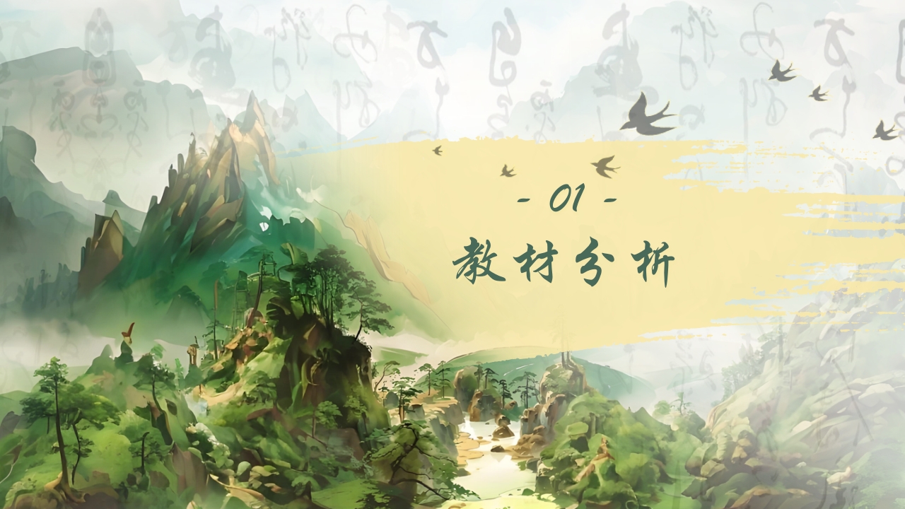 《答谢中书书》说课第3页预览图