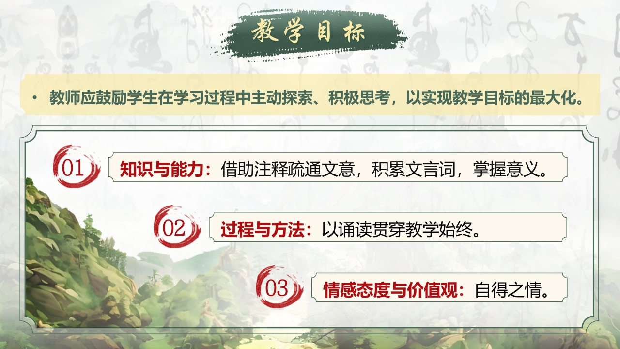 《答谢中书书》说课第5页预览图