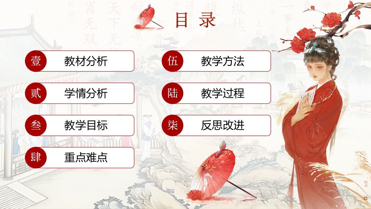 《红楼梦》说课第2页预览图