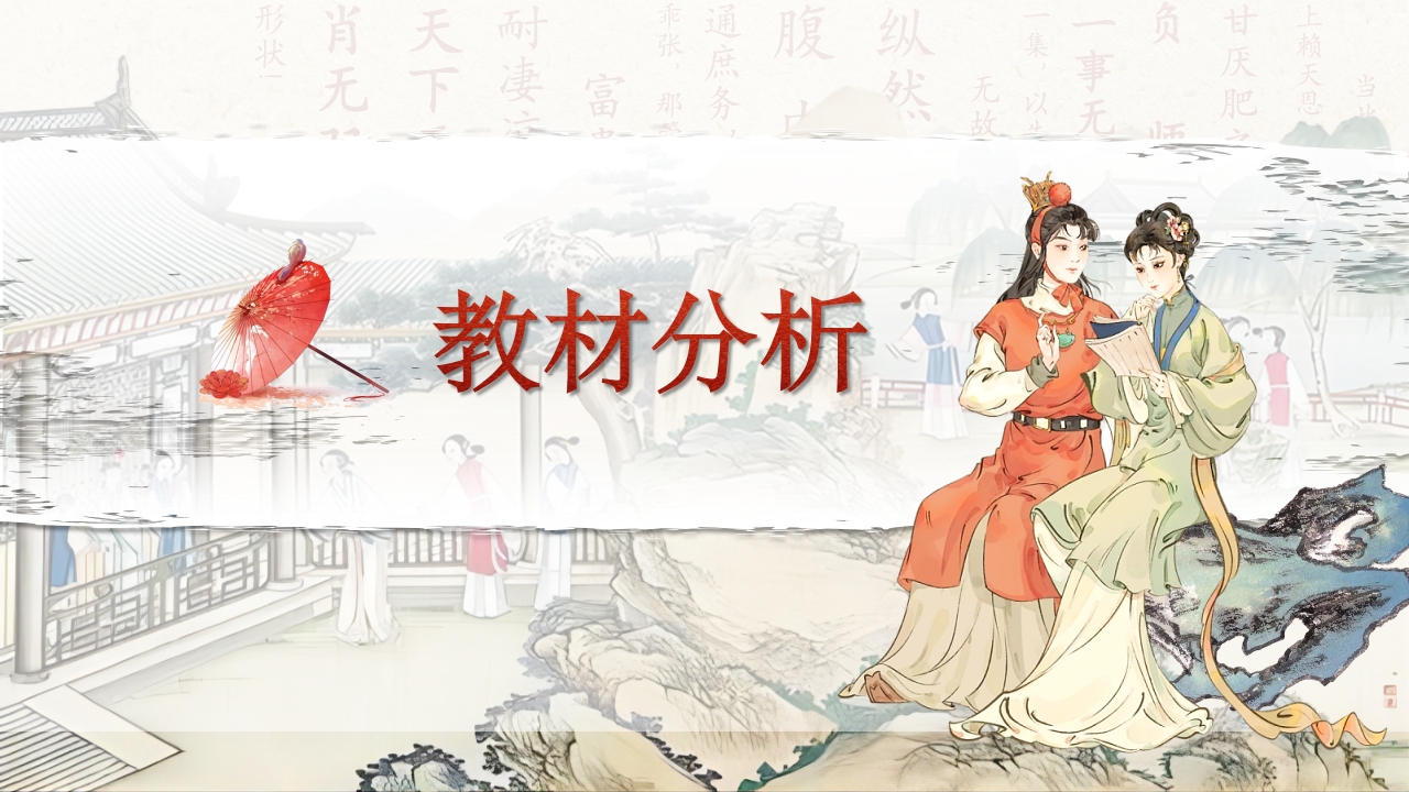 《红楼梦》说课第3页预览图