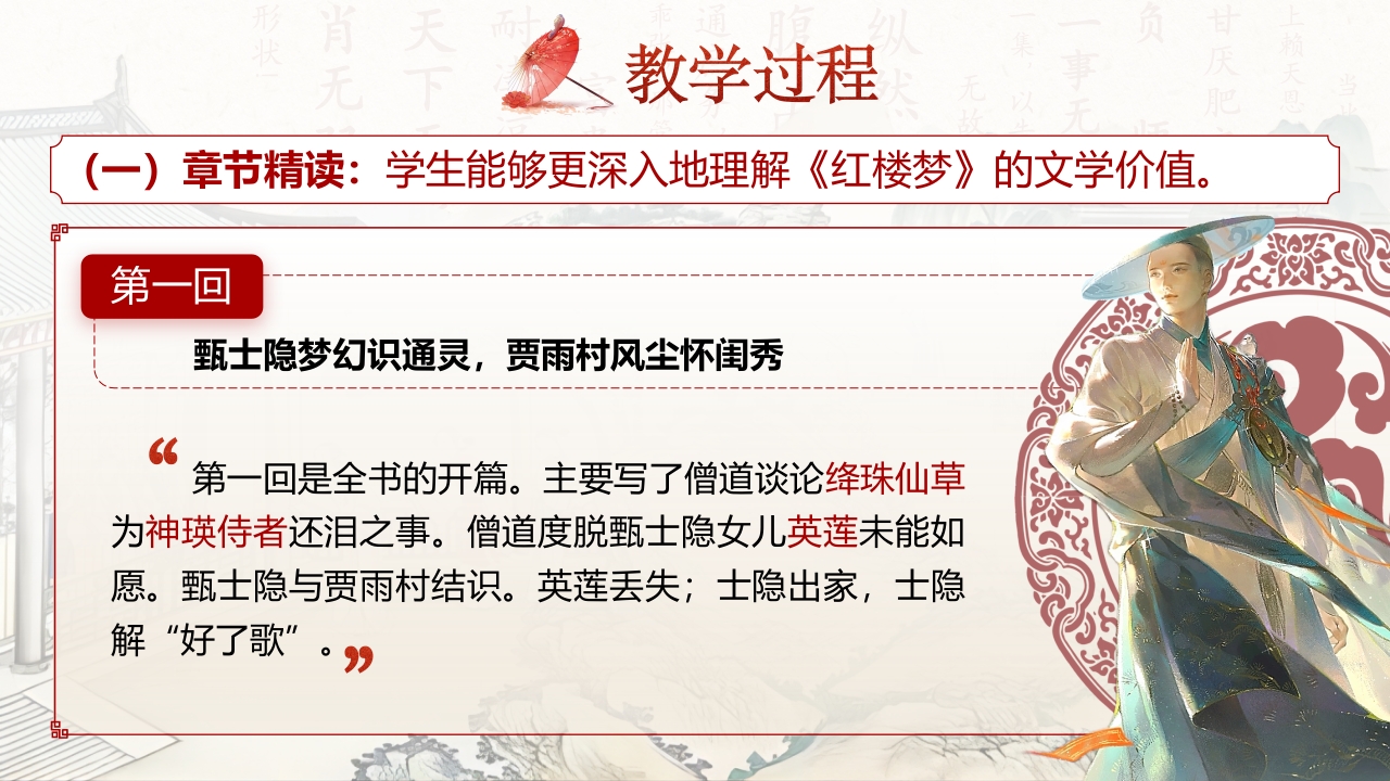 《红楼梦》说课第8页预览图