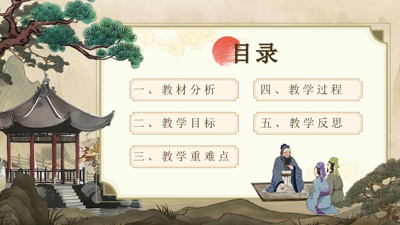 《孟子三章》说课第2页预览图