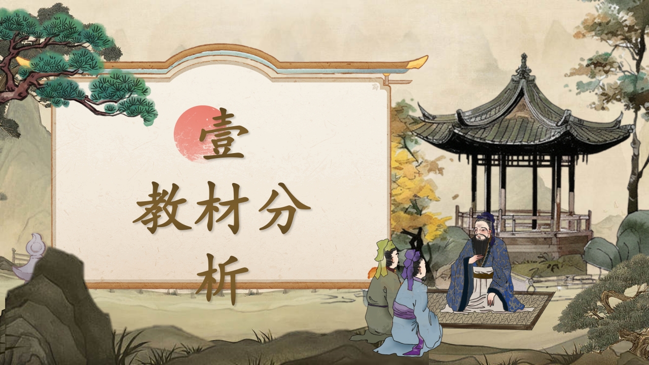 《孟子三章》说课第3页预览图