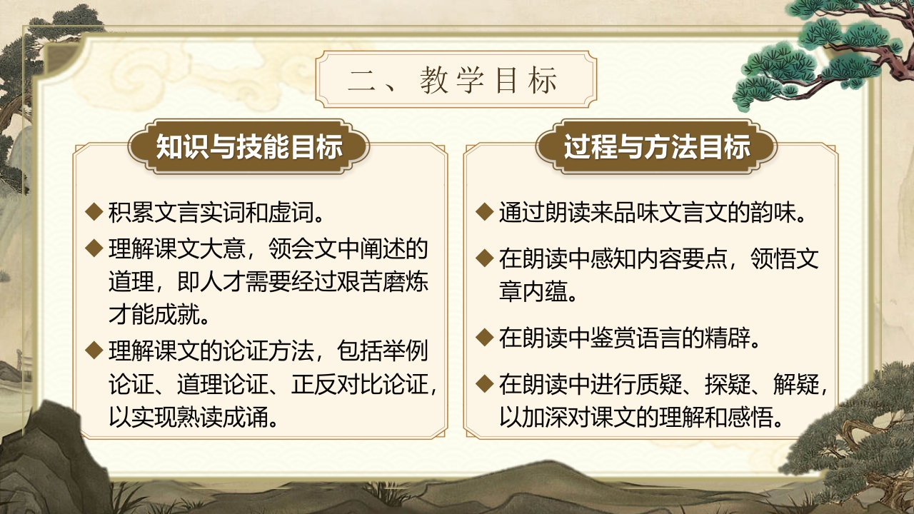 《孟子三章》说课第5页预览图