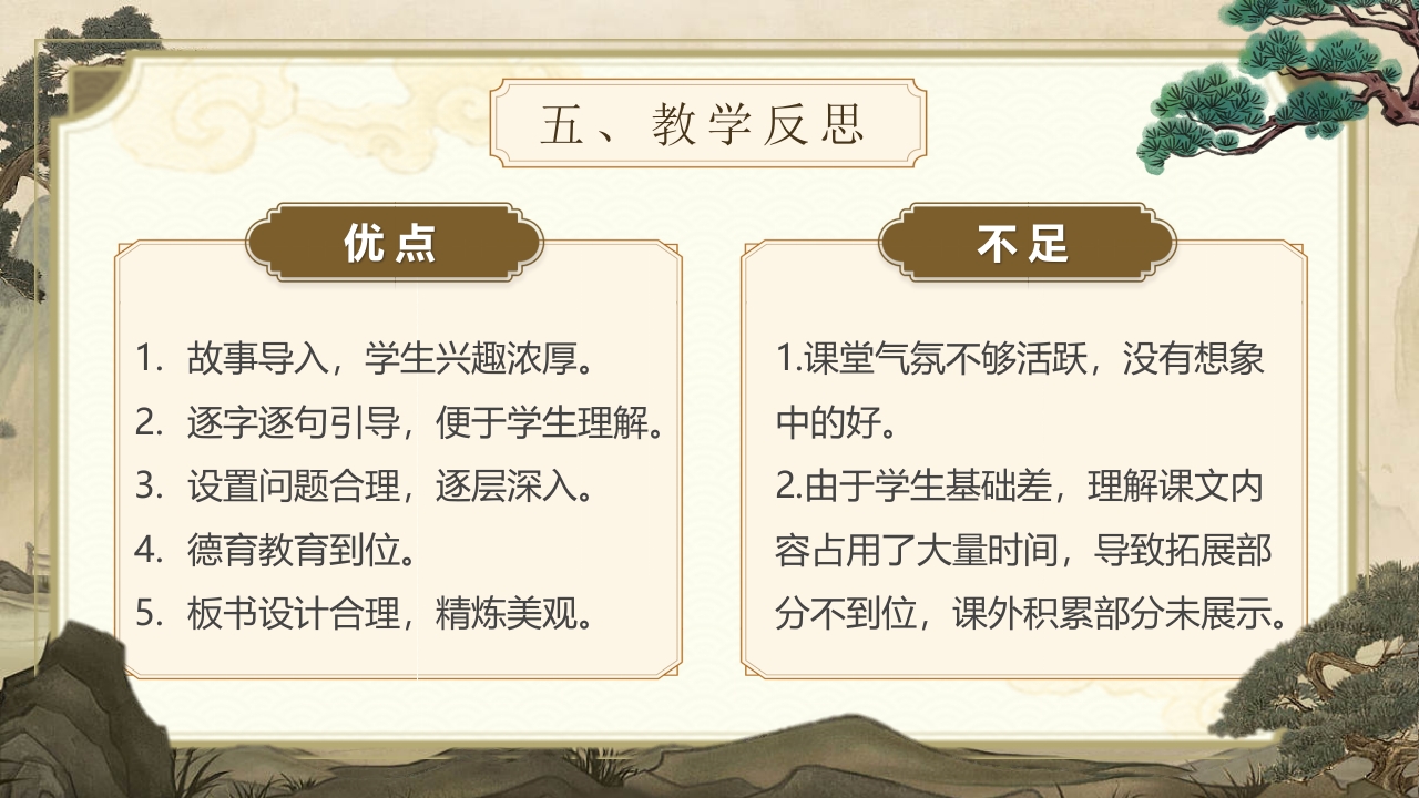 《孟子三章》说课第8页预览图