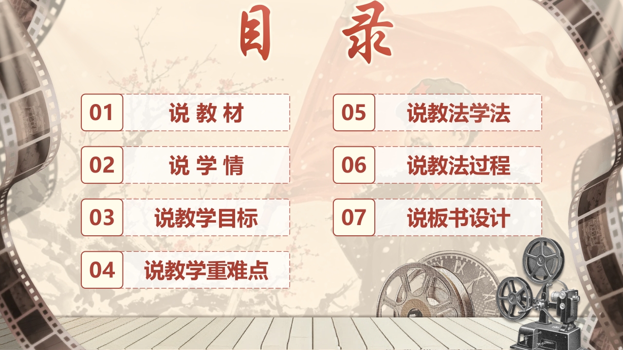 《梅岭三章》说课第2页预览图