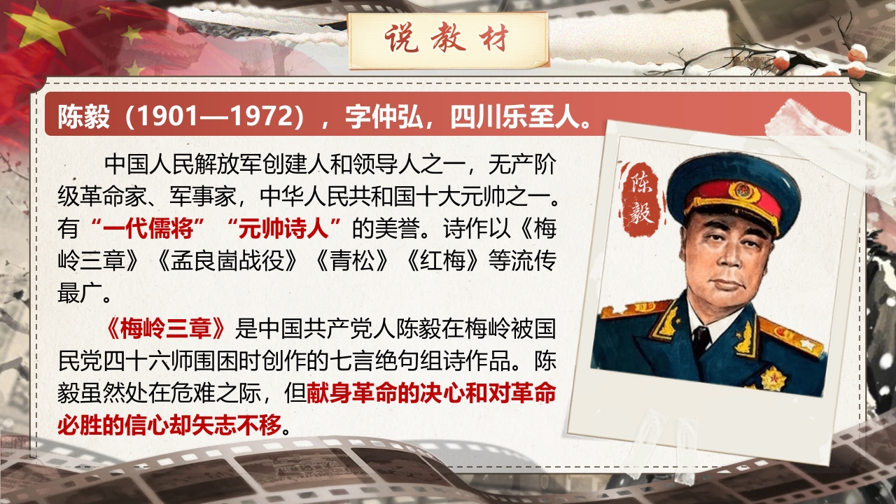 《梅岭三章》说课第3页预览图