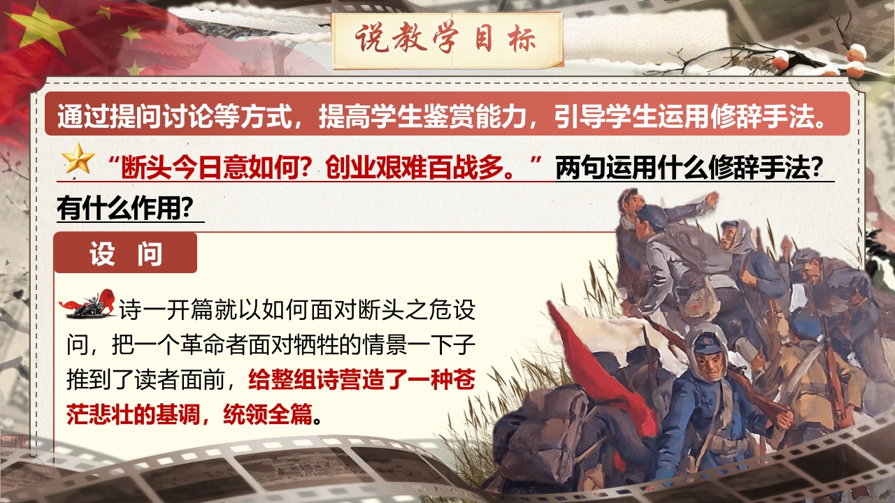 《梅岭三章》说课第4页预览图