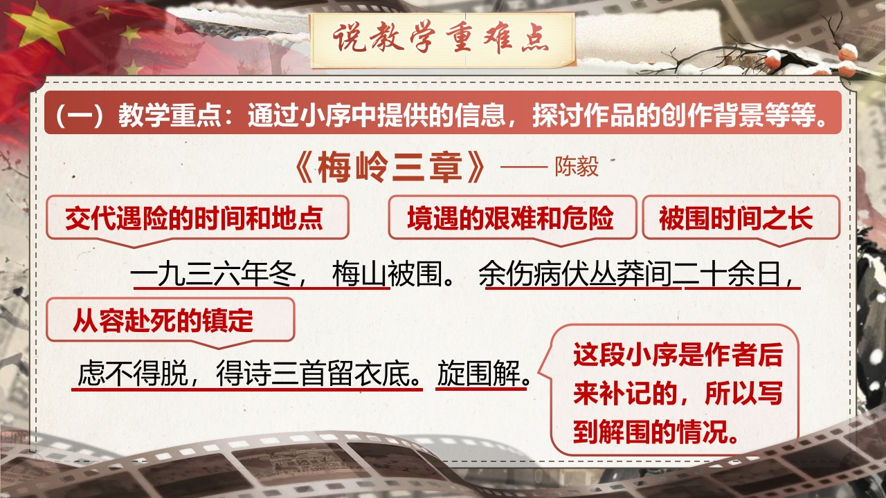 《梅岭三章》说课第5页预览图