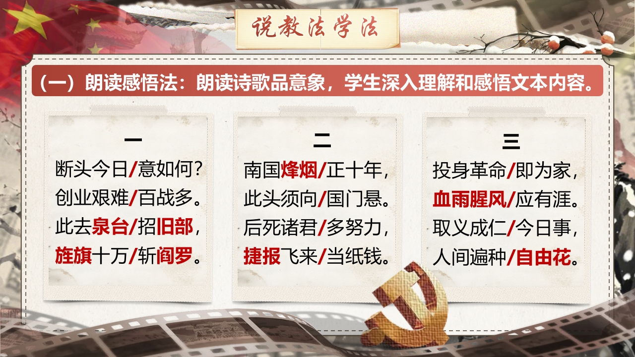 《梅岭三章》说课第6页预览图