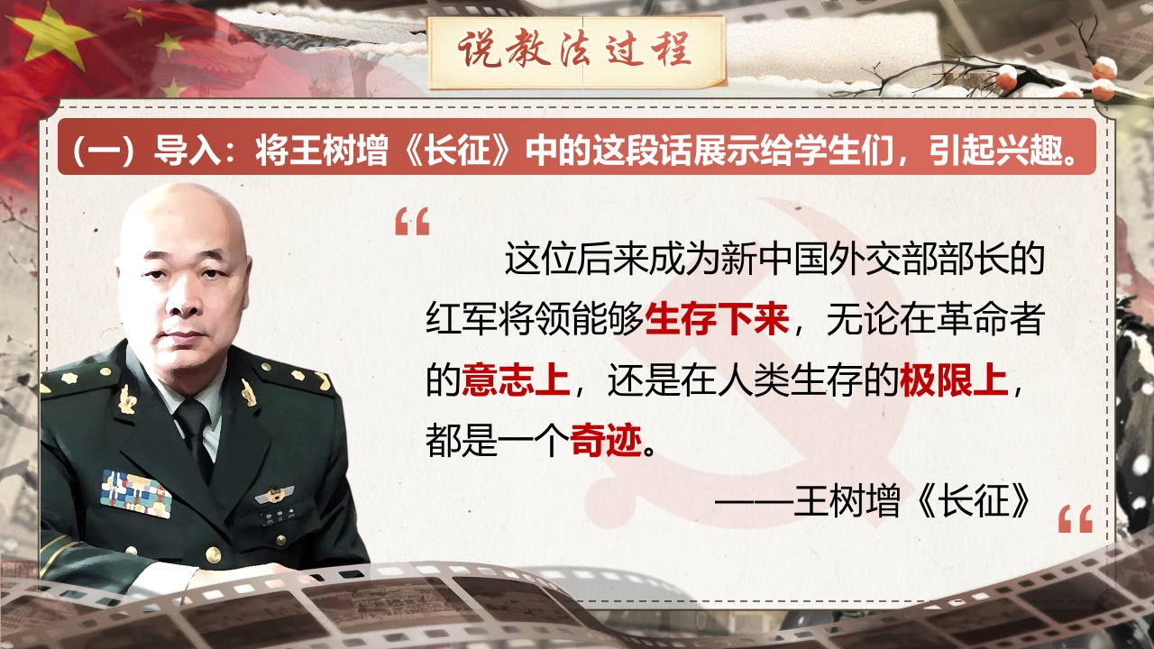 《梅岭三章》说课第7页预览图