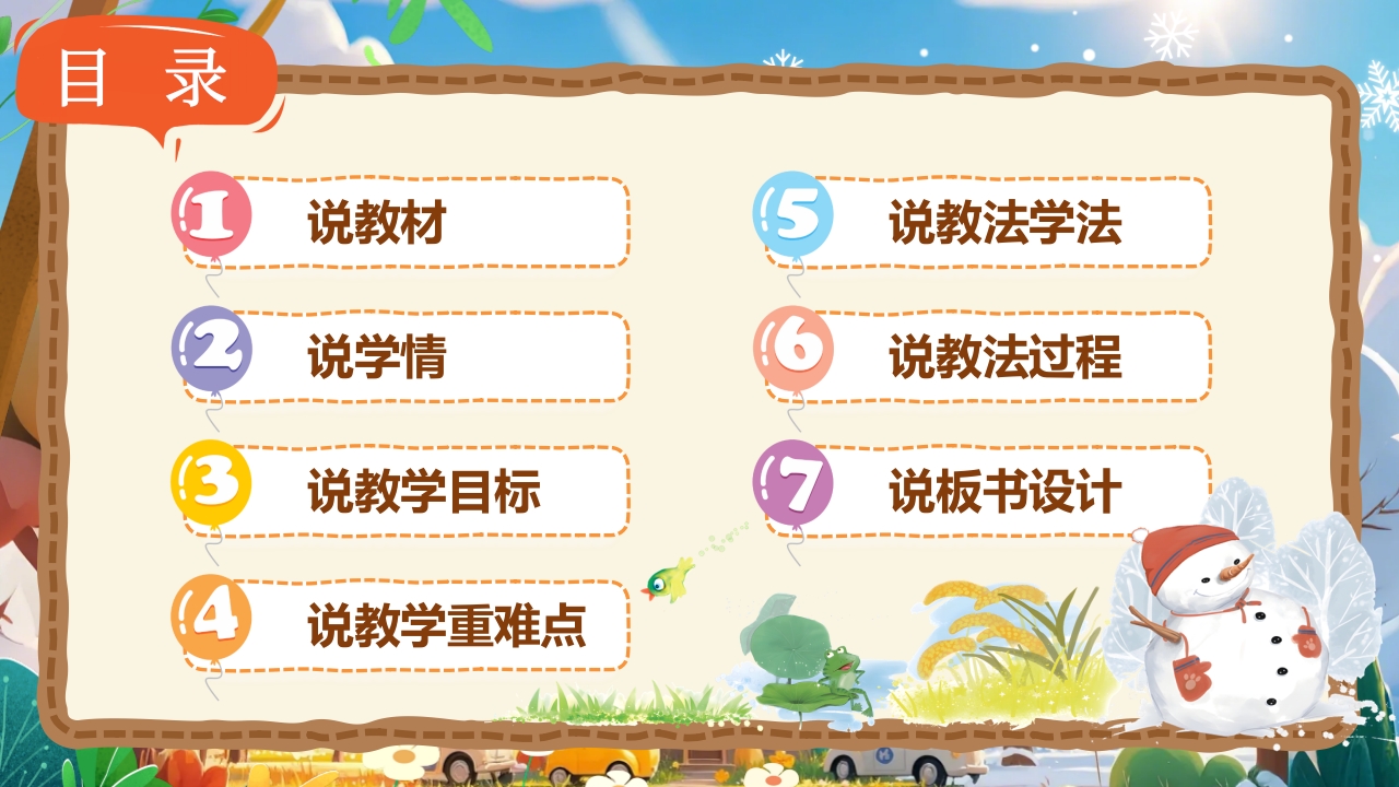 《四季》说课第2页预览图