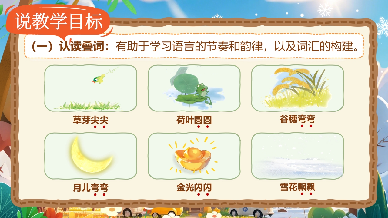 《四季》说课第5页预览图