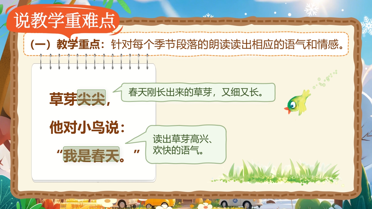 《四季》说课第6页预览图