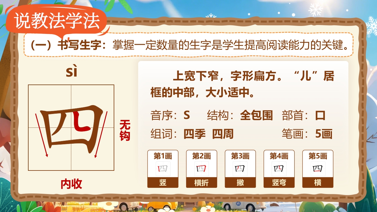 《四季》说课第7页预览图