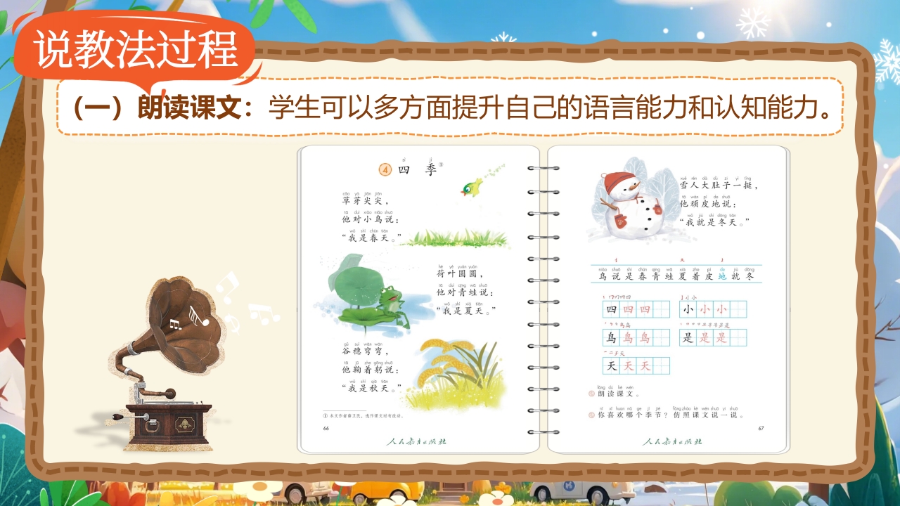 《四季》说课第8页预览图