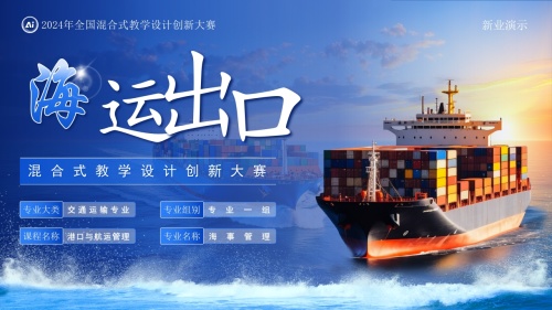 海运出口