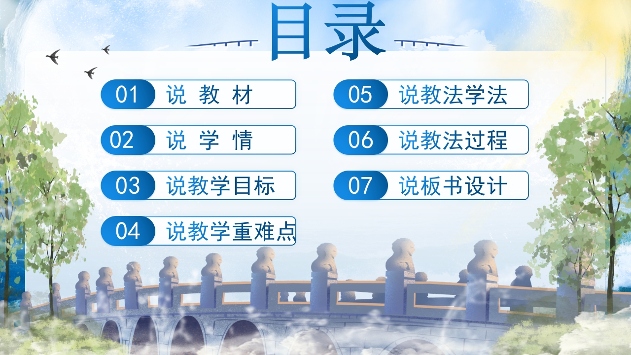 《中国石拱桥》说课第2页预览图