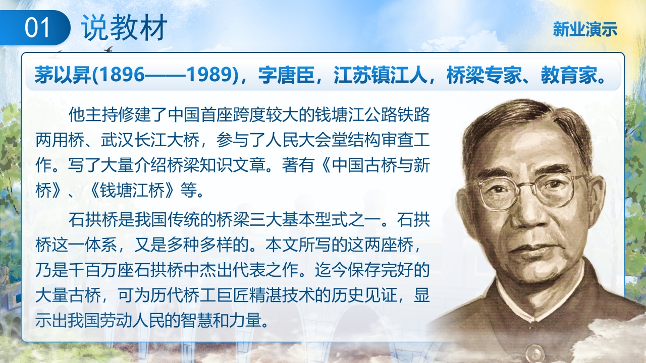 《中国石拱桥》说课第4页预览图