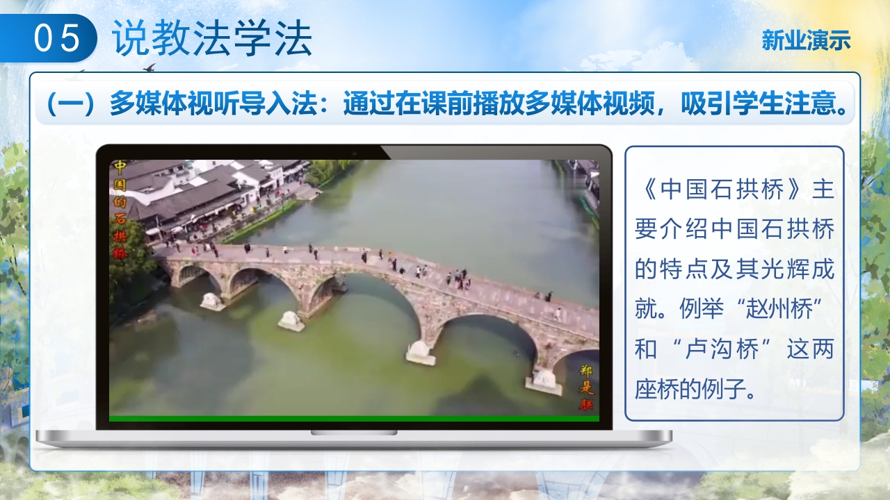 《中国石拱桥》说课第6页预览图