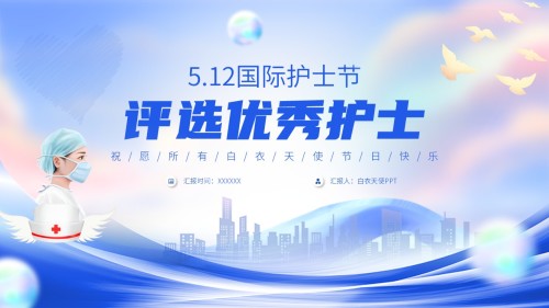 70-评选优秀护士