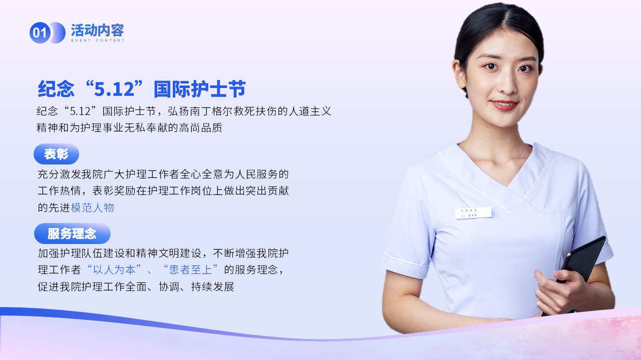 70-评选优秀护士第4页预览
