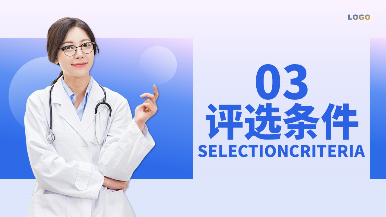 70-评选优秀护士第7页预览