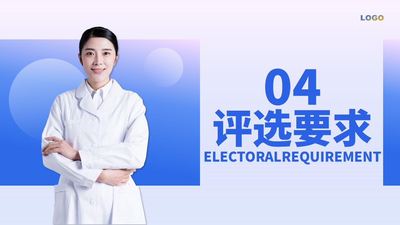 70-评选优秀护士第9页预览