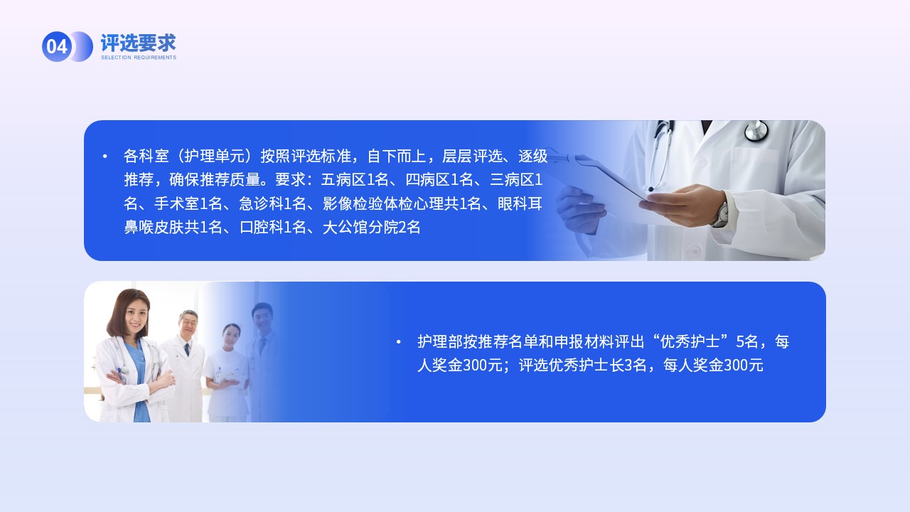 70-评选优秀护士第10页预览