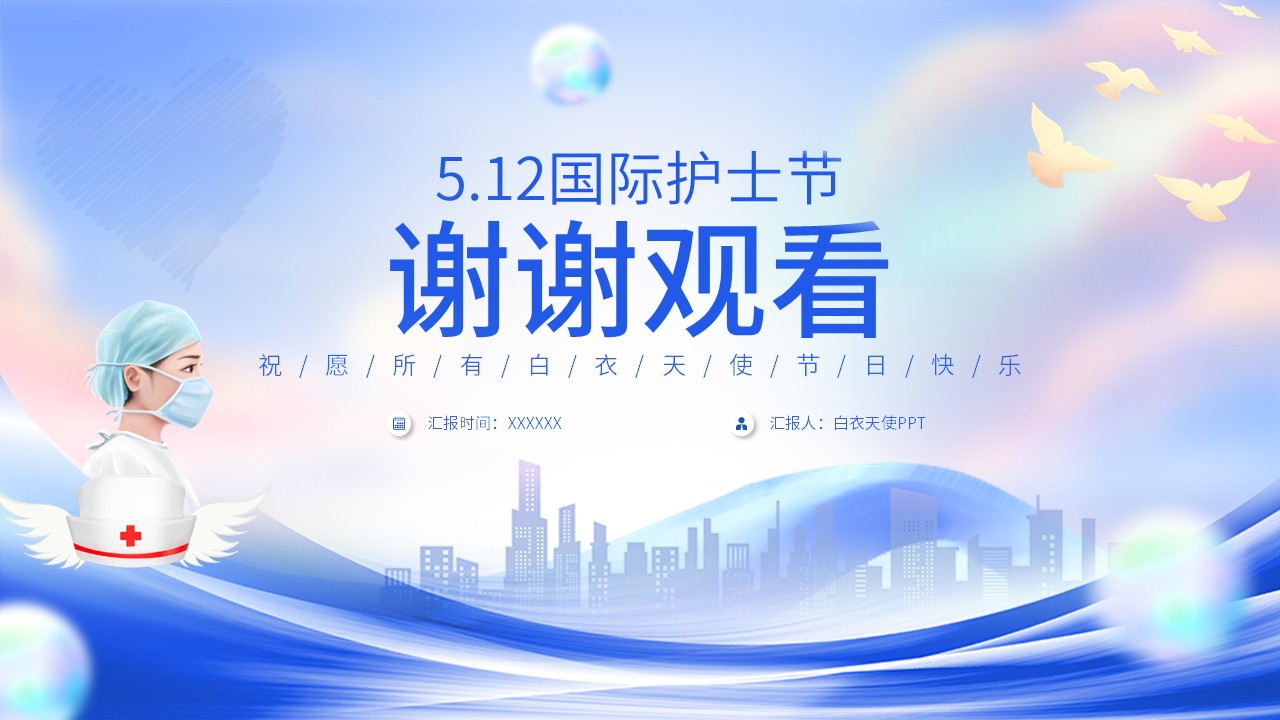 70-评选优秀护士第12页预览