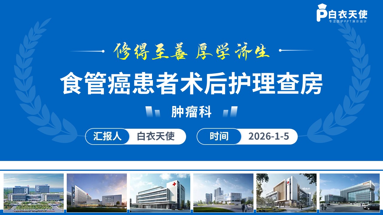 274期-护理查房-食管癌患者术后护理查房