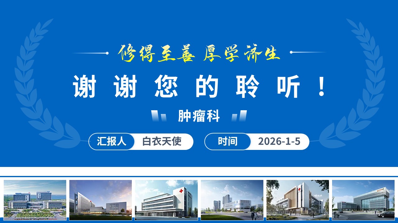 274期-护理查房-食管癌患者术后护理查房第15页预览