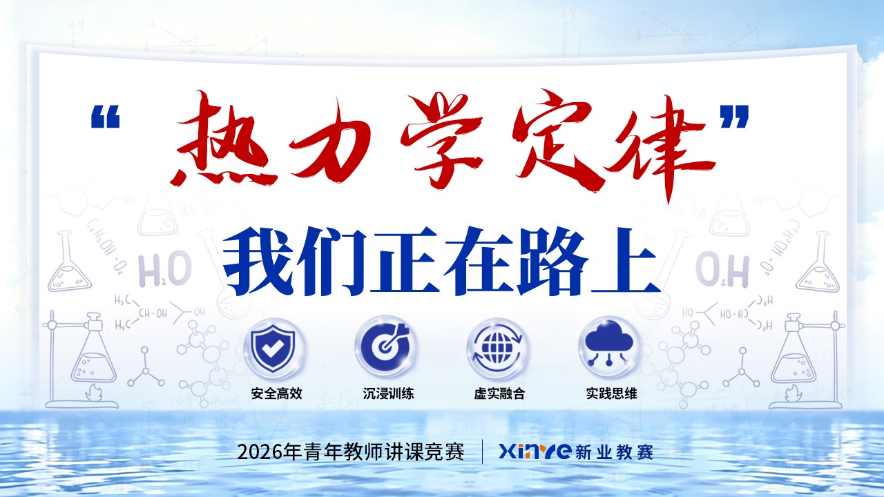《物理化学》青教赛第12页预览图