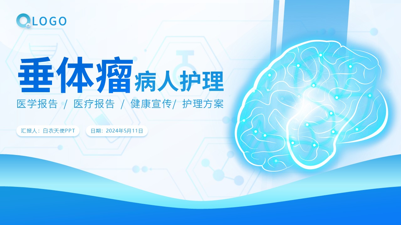 34-垂体瘤病人护理