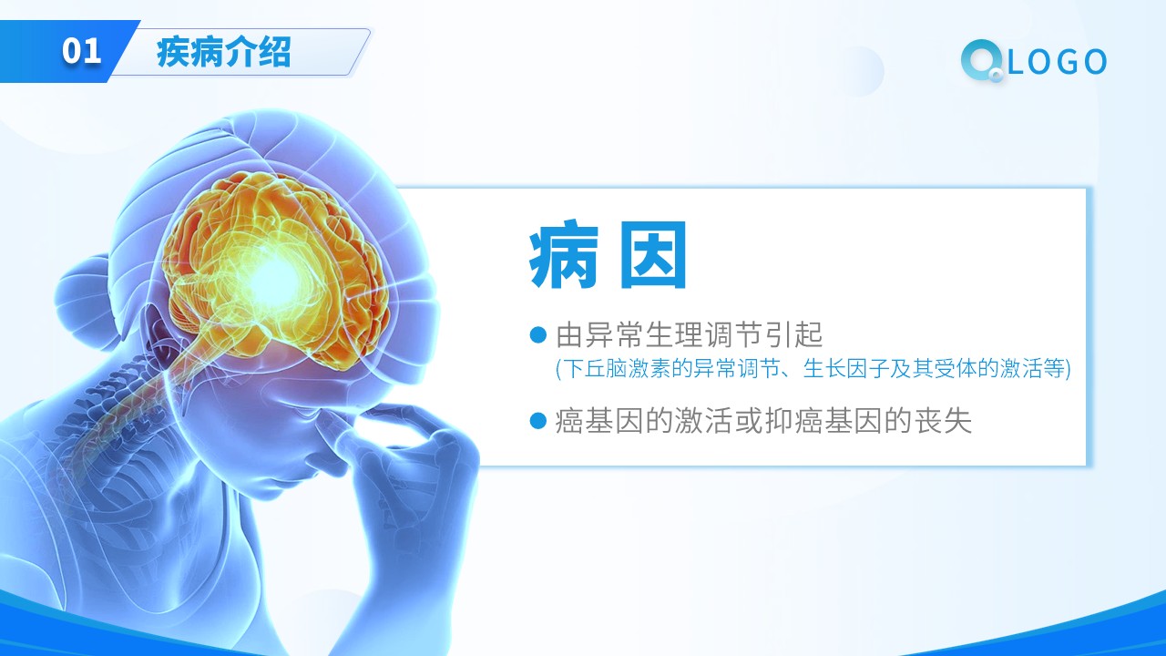 34-垂体瘤病人护理第5页预览