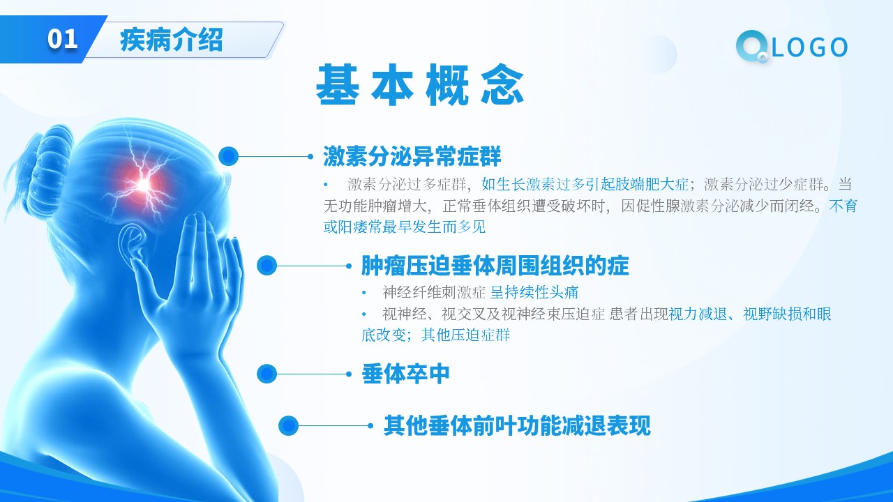 34-垂体瘤病人护理第6页预览