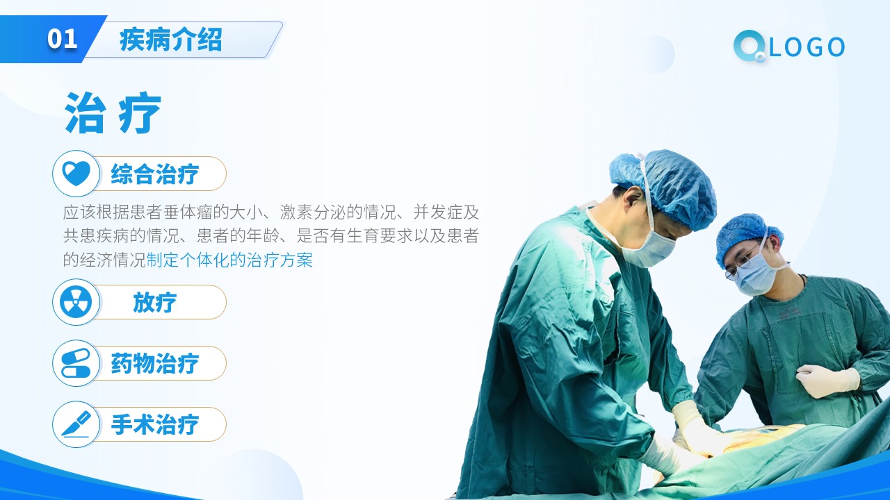34-垂体瘤病人护理第8页预览