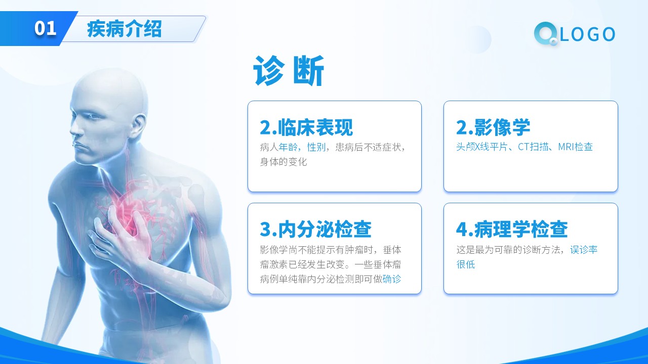 34-垂体瘤病人护理第9页预览