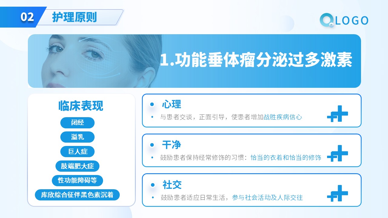 34-垂体瘤病人护理第11页预览