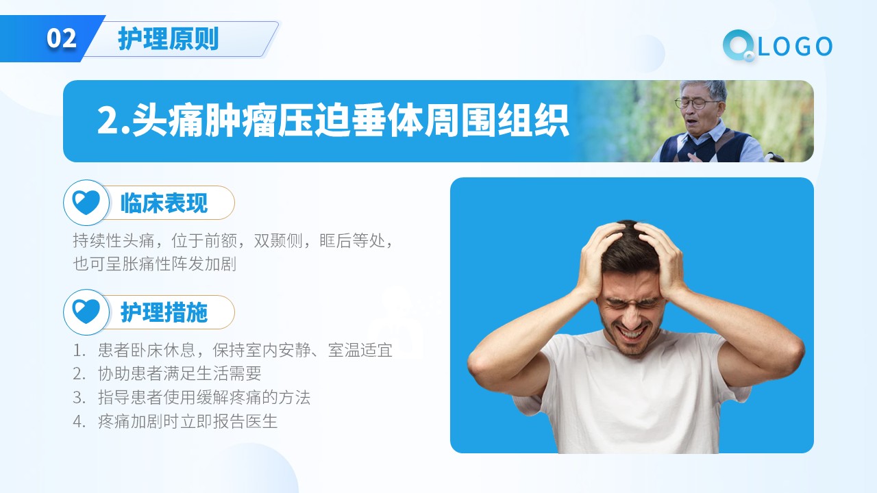 34-垂体瘤病人护理第12页预览