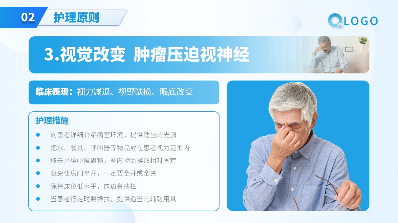 34-垂体瘤病人护理第13页预览