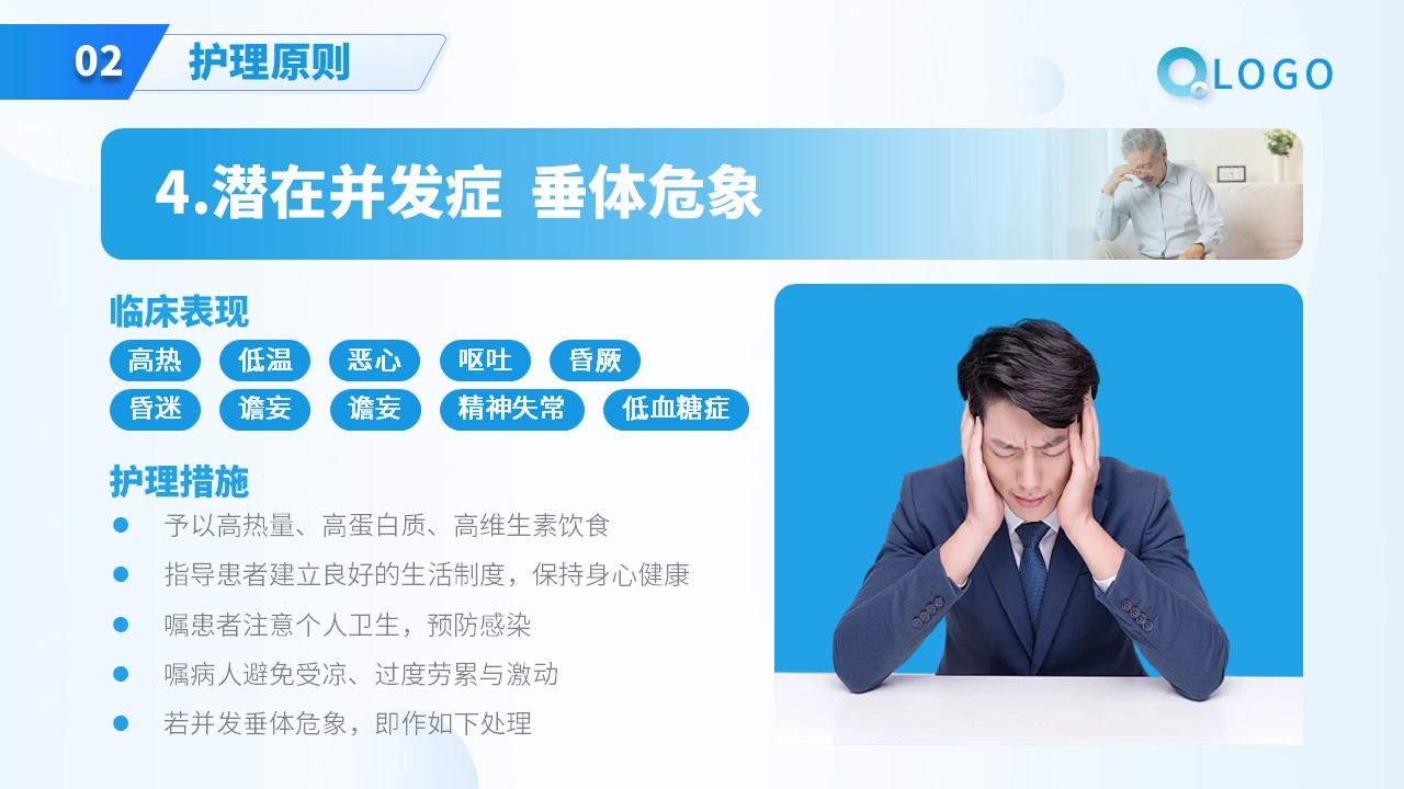 34-垂体瘤病人护理第14页预览