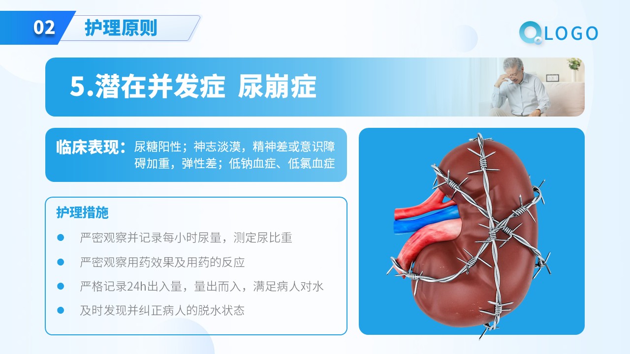 34-垂体瘤病人护理第15页预览