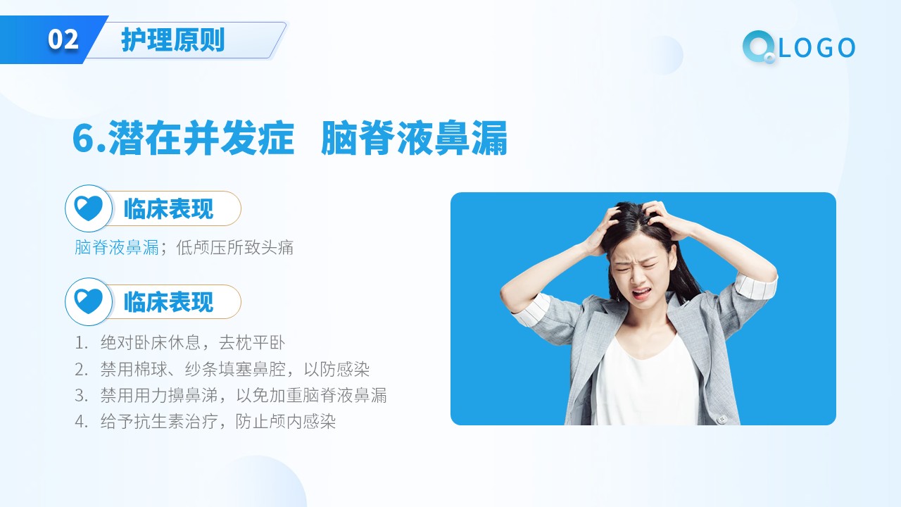 34-垂体瘤病人护理第16页预览