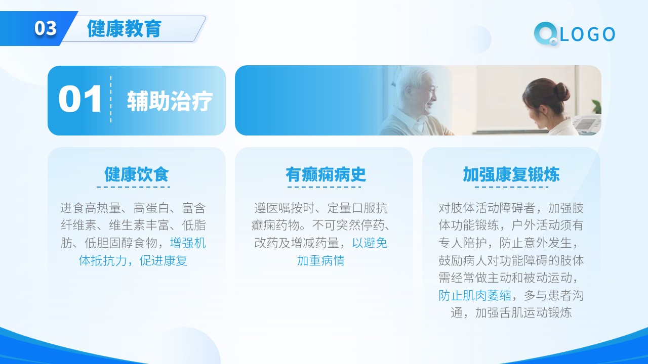 34-垂体瘤病人护理第18页预览