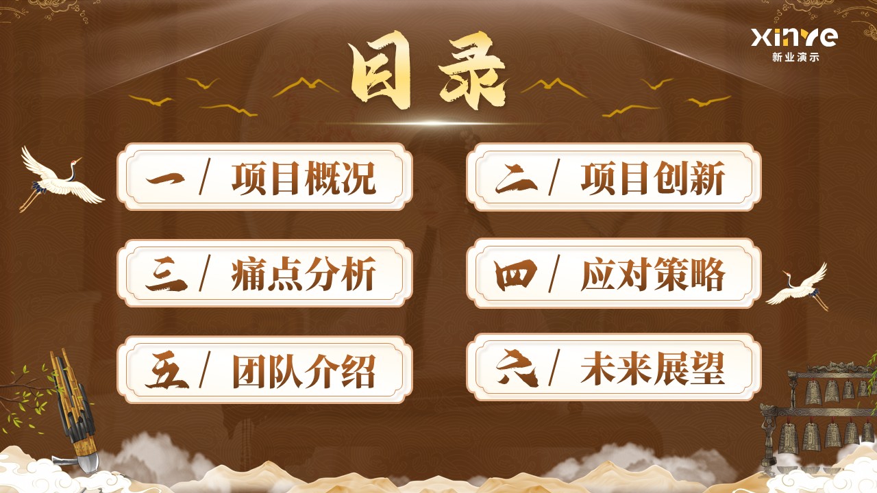 《弦外之韵》大创赛第2页预览图